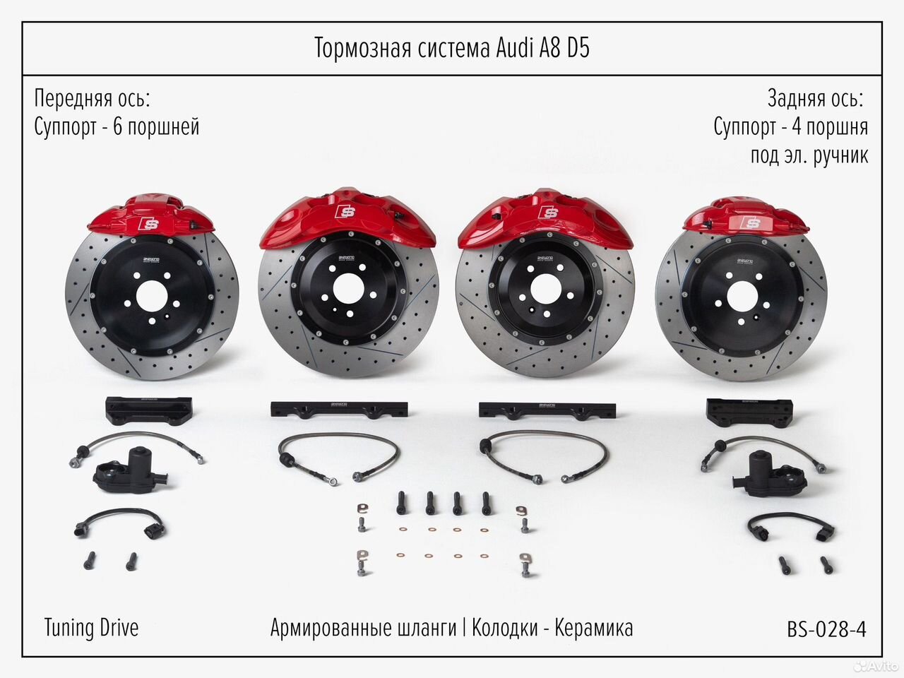 Тормозная система Audi A8 D5 Akebono 9n