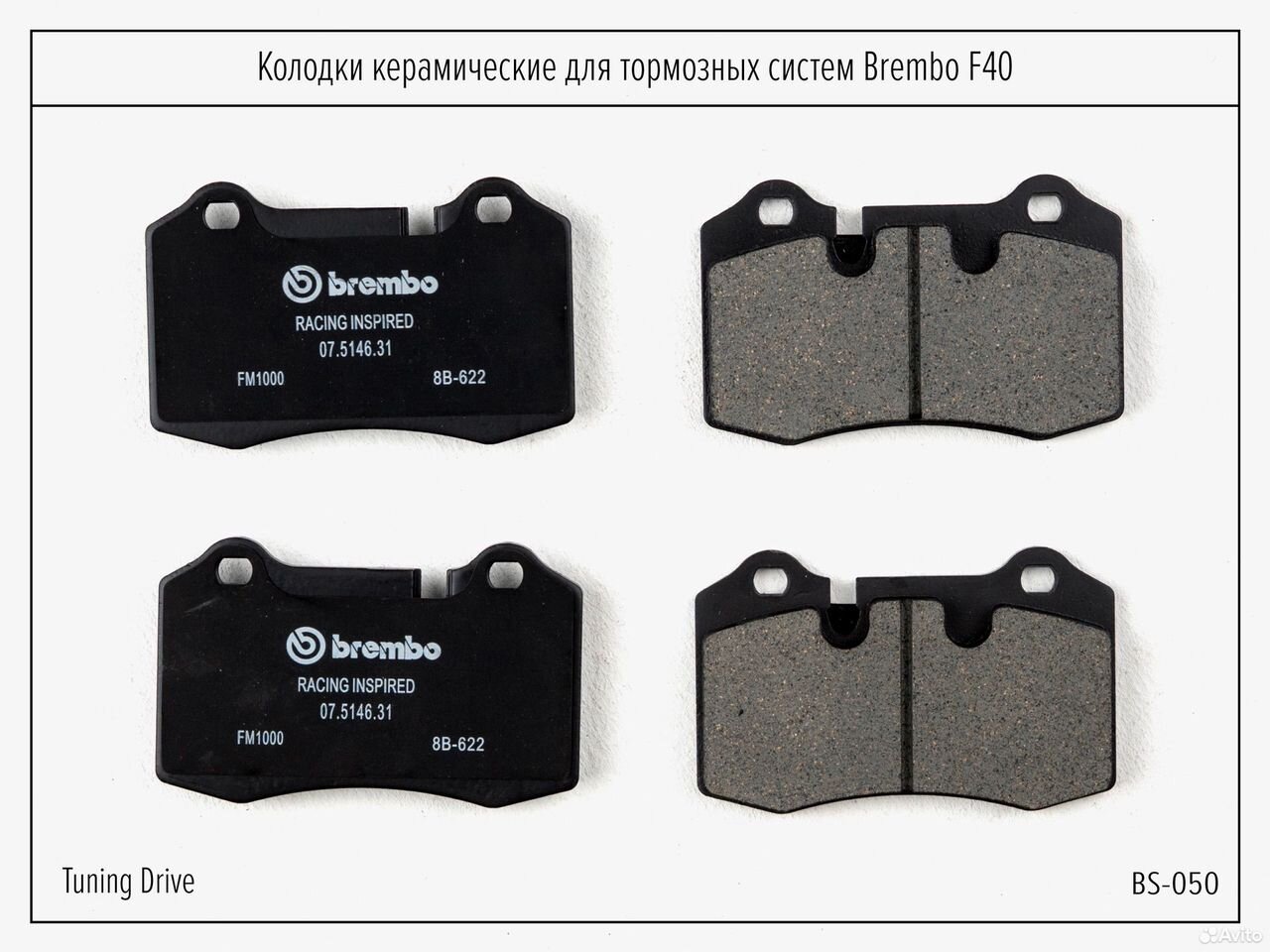Колодки керамика для тормозных систем Brembo F40, фото 1