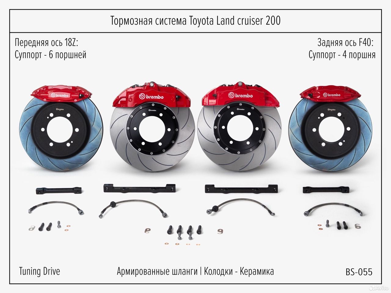 Тормозная система Toyota Land Cruiser 200 Brembo