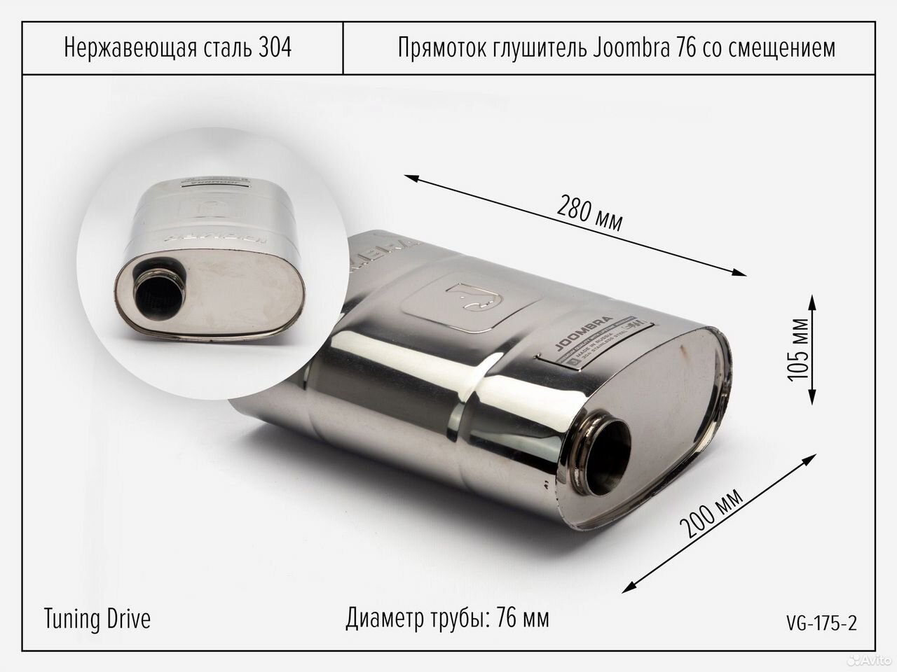 Прямоток глушитель Joombra 76×280 (с диагональным смещением)