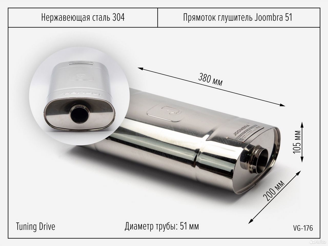 Прямоток глушитель Joombra 51×380 (центр — центр)
