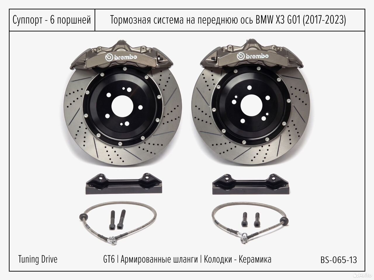 Тормозная система BMW X3 G01 Brembo GT6, фото 1
