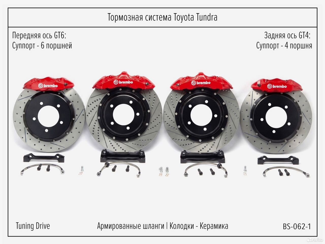 Тормозная система Toyota Tundra Brembo GT6 + GT4