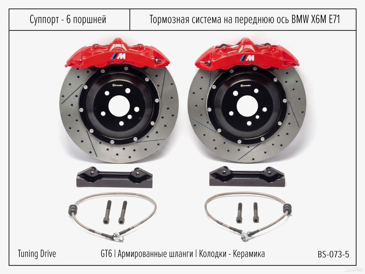 Тормозная система BMW X6M E71 Brembo GT6, фото 1