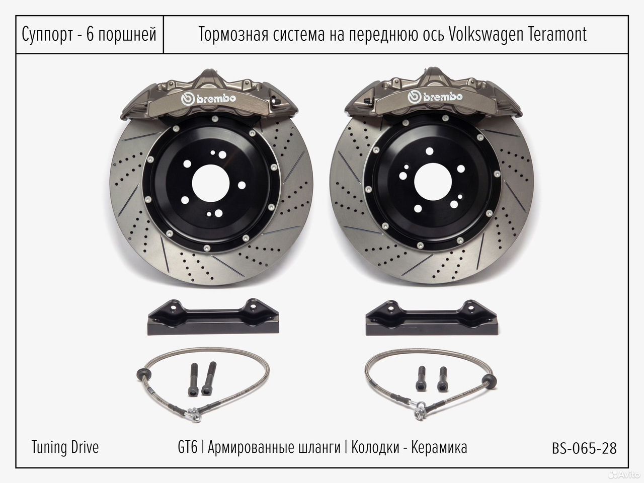 Тормозная система Volkswagen Teramont Brembo GT6, фото 1