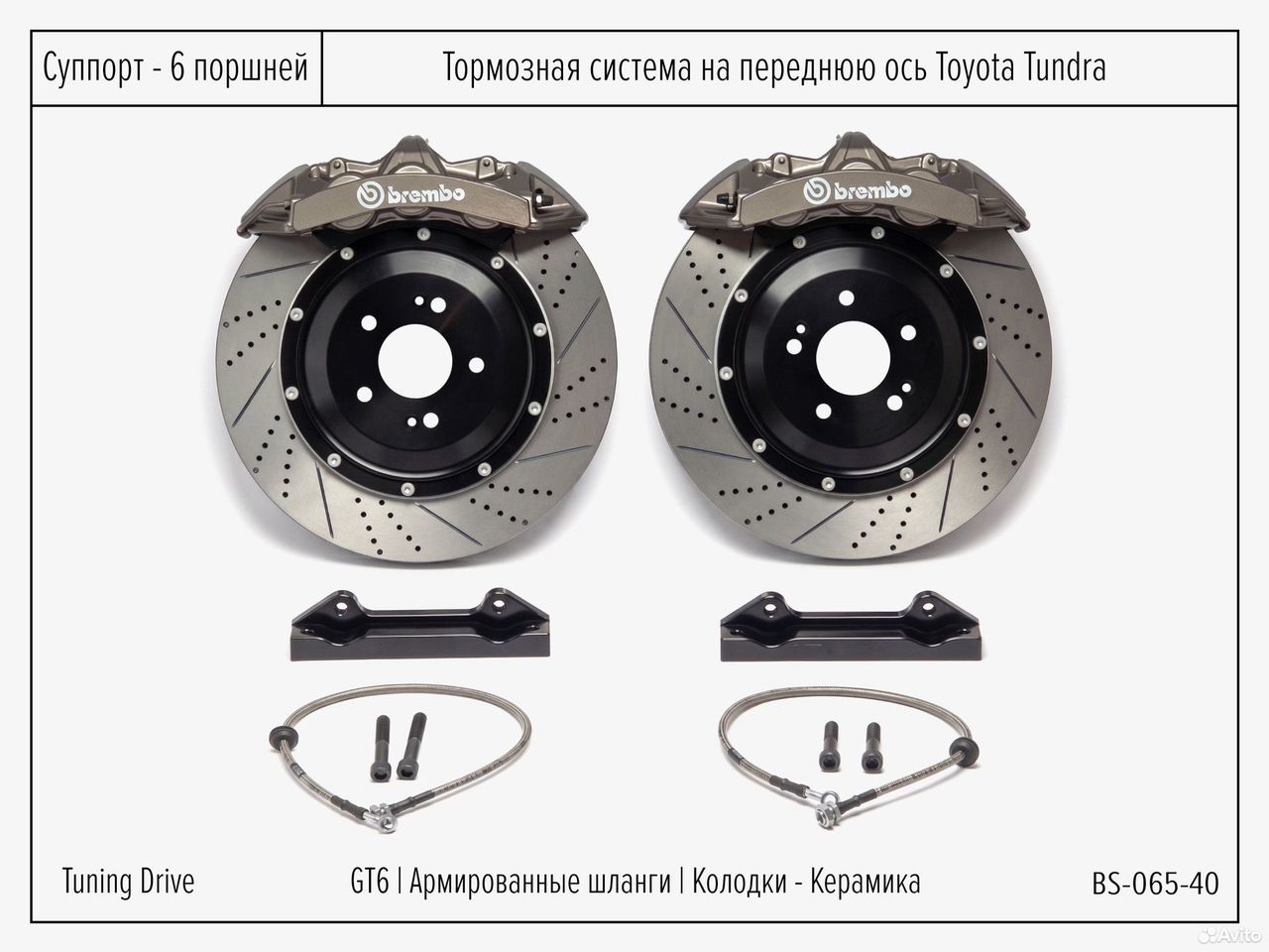 Тормозная система Toyota Tundra Brembo GT6, фото 1