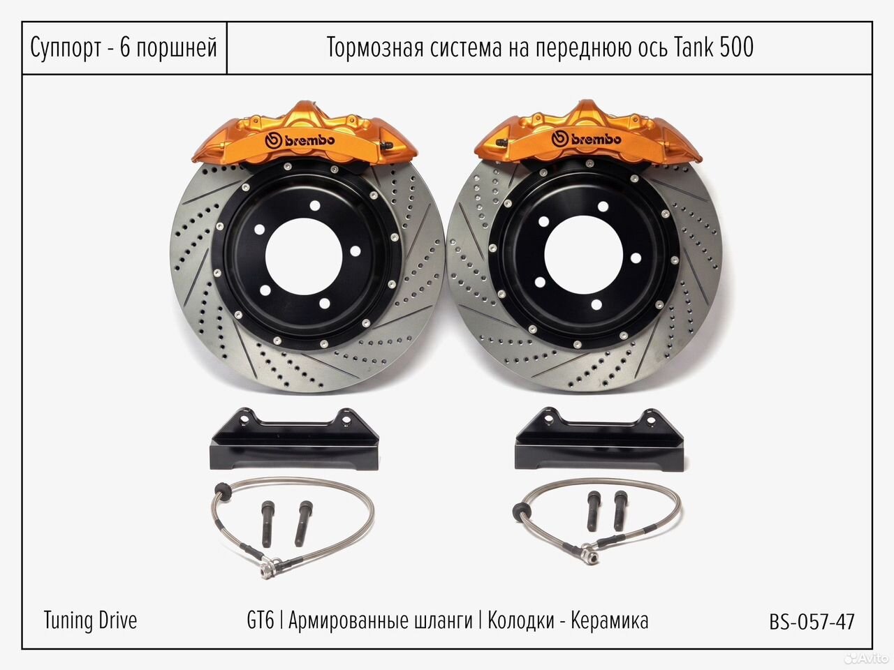 Тормозная система Tank 500 Brembo GT6, фото 1