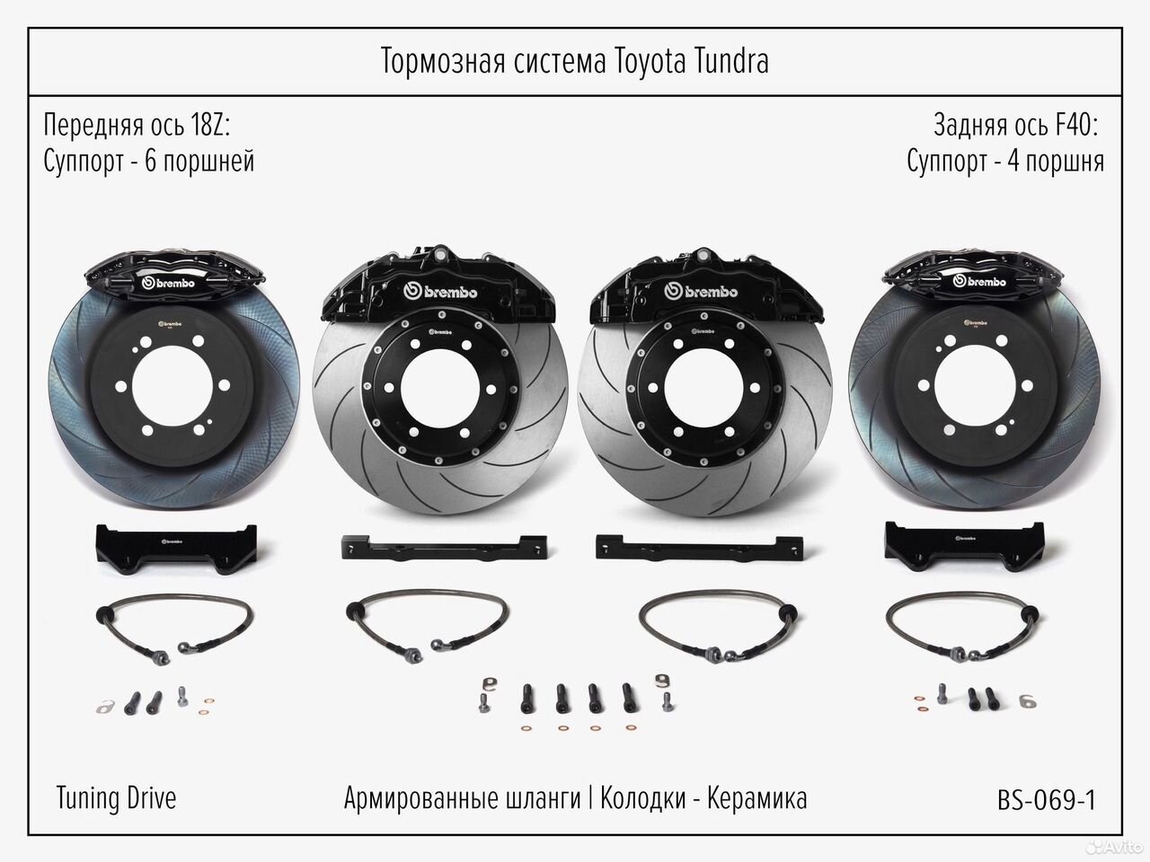 Тормозная система Toyota Tundra Brembo 18Z + F40