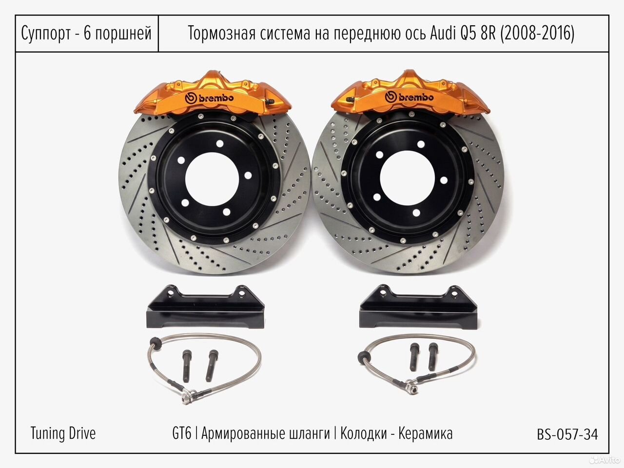 Тормозная система Audi Q5 8R Brembo GT6, фото 1