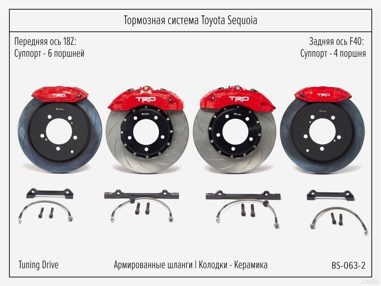 Тормозная система Toyota Sequoia Brembo 18Z + F40