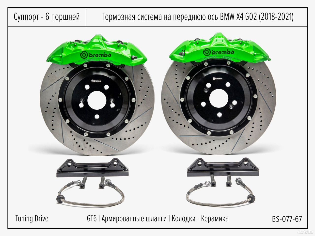 Тормозная система BMW X4 G02 Brembo GT6