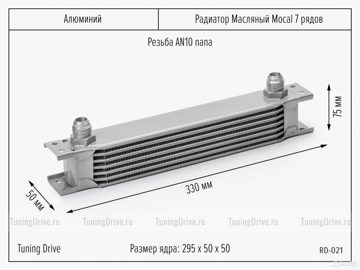 Масляный радиатор Mocal 7 рядов