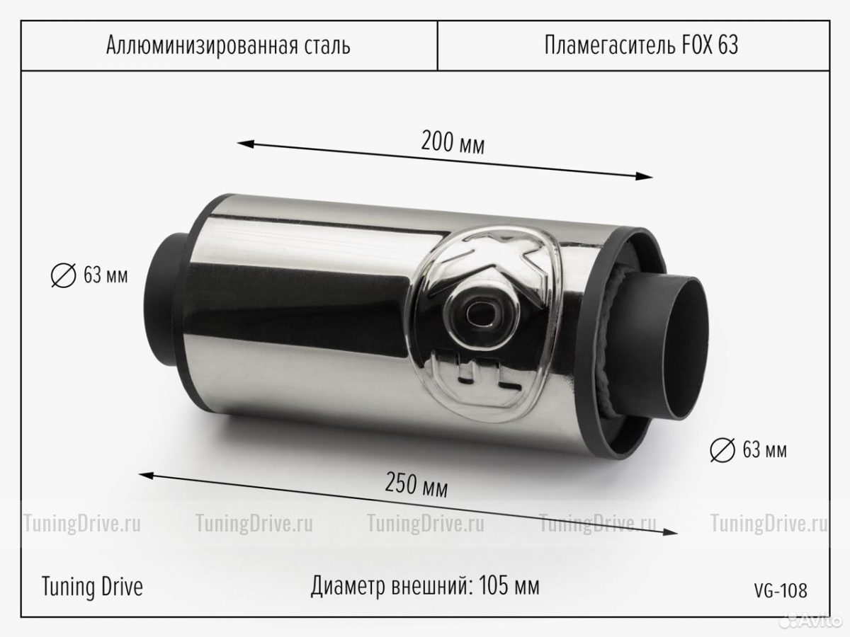 Пламегаситель FOX 63