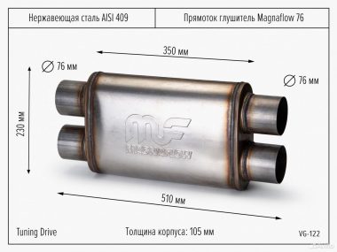 Прямоток глушитель Magnaflow 76 сдвоенный