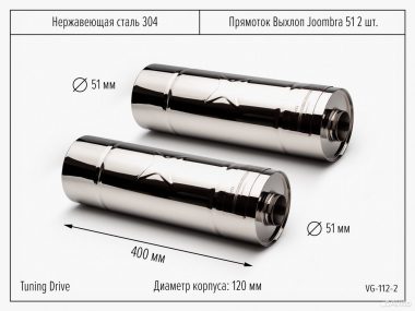Прямоток выхлоп joombra 51 2 шт