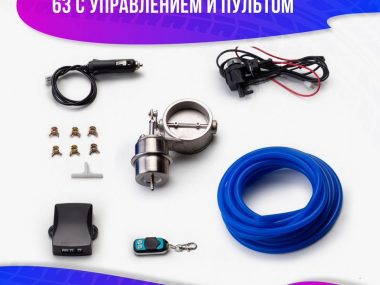 Заглушка/Заслонка на выхлоп вакуумная с дист пульт