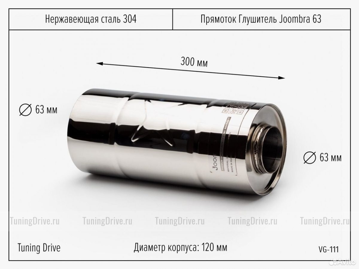 Прямоток глушитель Joombra 63
