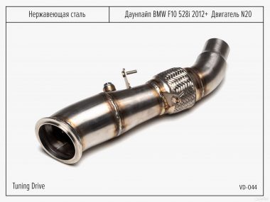 Даунпайп BMW F10 N20