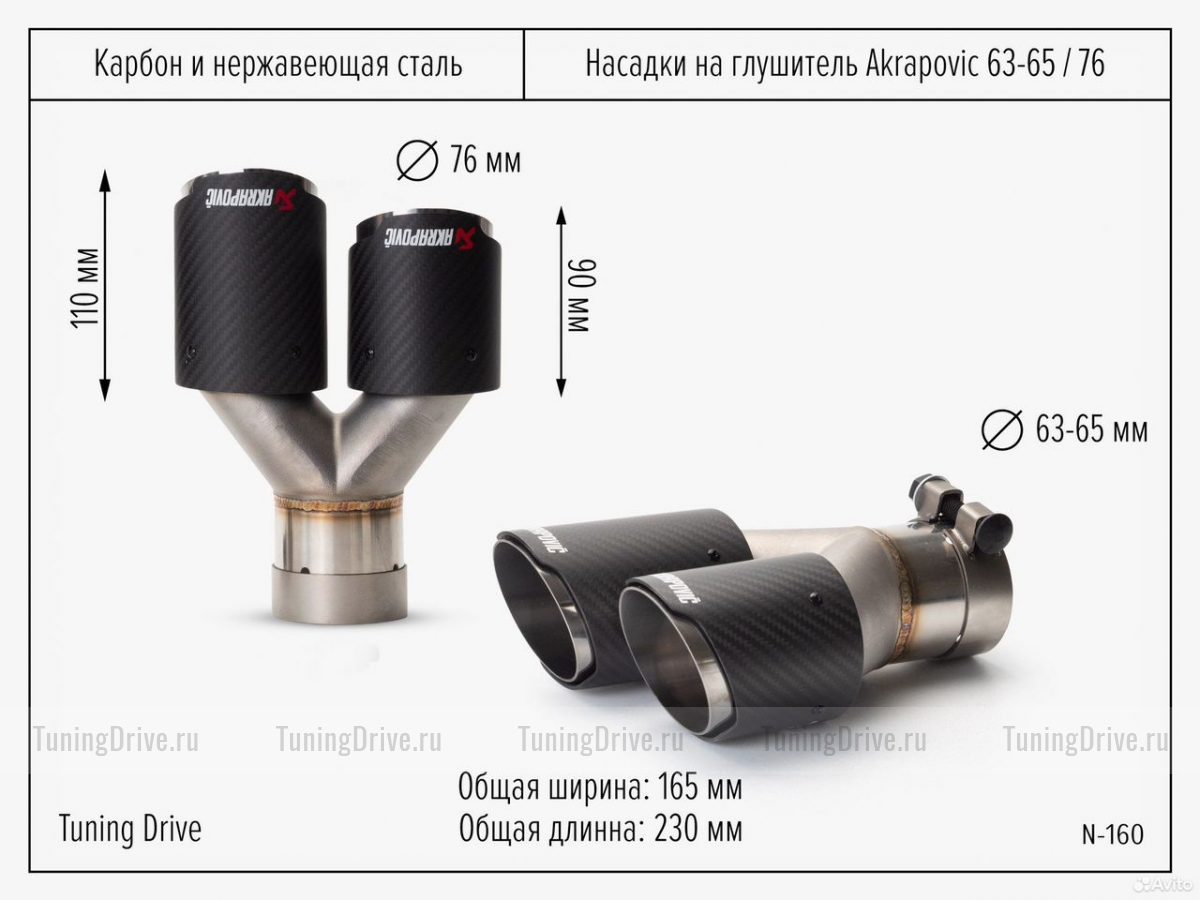 Насадки на глушитель Akrapovic 76 двойная пара