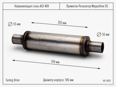 Прямоток резонатор Magnaflow 55