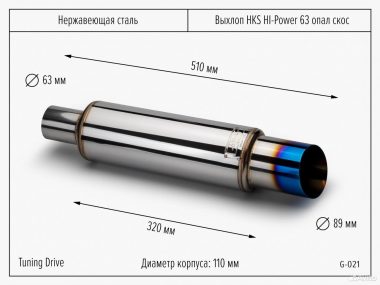 Выхлоп HKS Hi-Power 63