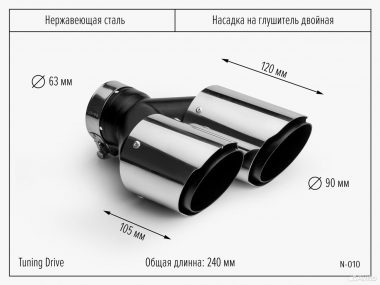 Насадка на Глушитель двухцветная