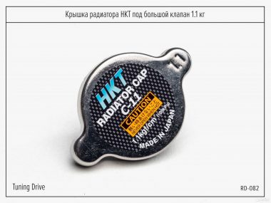 Крышка радиатора HKT под большой клапан 1.1кг
