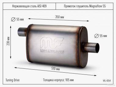 Прямотoк глушитeль 55 Magnaflоw со смещeнием
