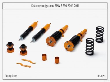 Койловеры фултапы BMW 3 E90 2004-2011