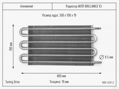 Радиатор АКПП и трансмиссии Brilliance V3 300/190