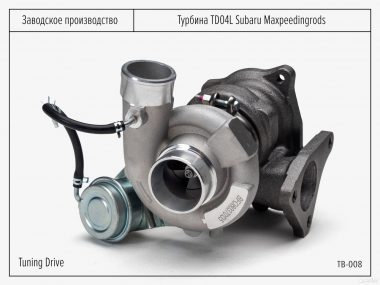 Турбина TD04L Subaru Maxpeedingrods