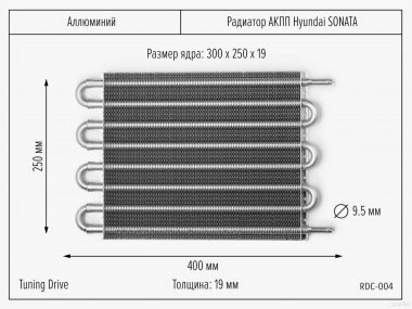 Радиатор АКПП и трансмиссии Hyundai Sonata 300/250