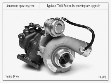Турбина TD04L Subaru Maxpeedingrods