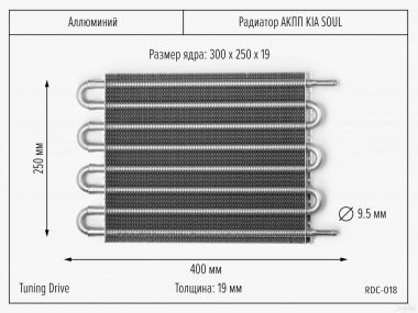 Радиатор АКПП и трансмиссии KIA Soul 300/250