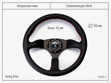 Спортивный руль Nardi из натуральной кожи