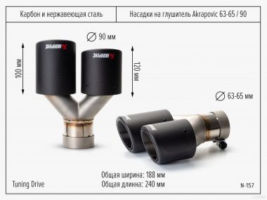 Насадки на глушитель Akrapovic 90 двойная пара