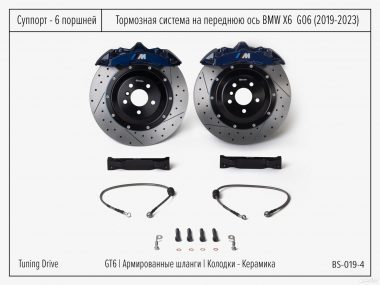 Тормозная система BMW X6 G06 Brembo GT6