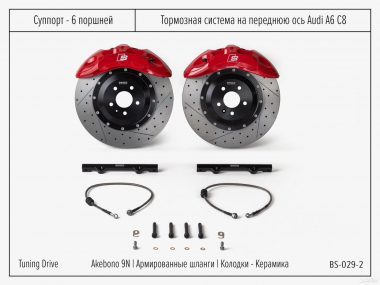 Тормозная система Audi A6 C8 Akebono 9n