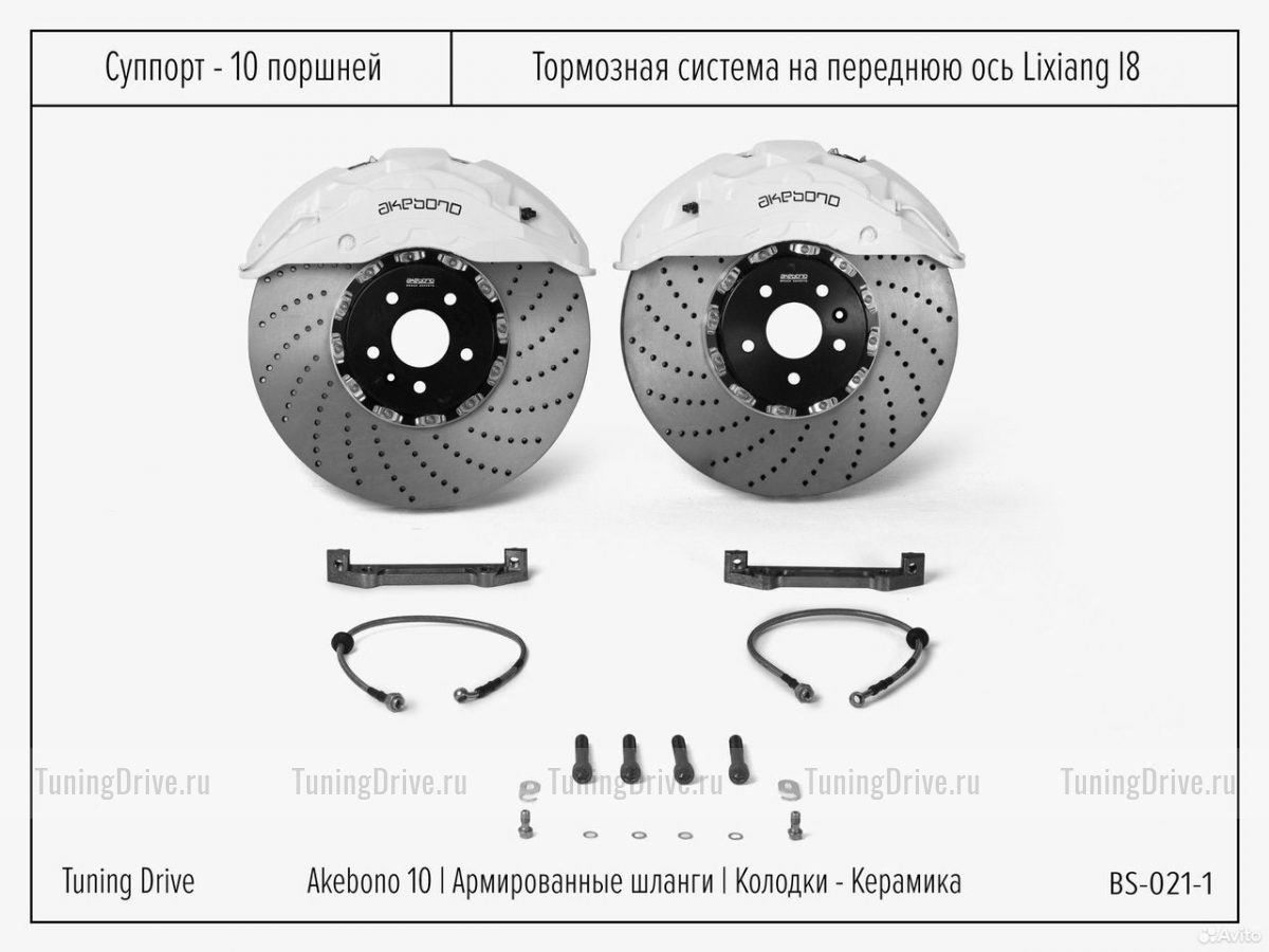 Тормозная система Lixiang L 8 Akebono 10