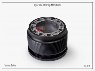 Адаптер для установки спортивного руля Mitsubishi
