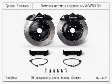 Тормозная система Knewstar 001 Brembo GT6
