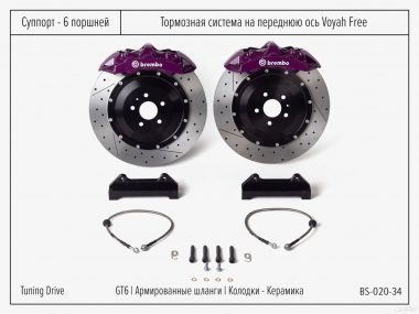 Тормозная система Voyah Free Brembo GT6