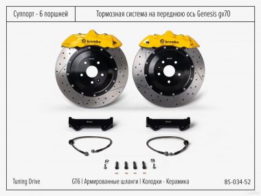 Тормозная система Genesis GV70 Brembo GT6
