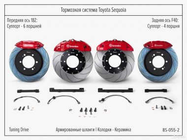 Тормозная система Toyota Seqoia Brembo GT6