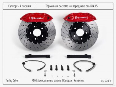 Тормозная система Kia K5 Brembo F50