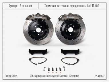 Тормозная система Audi TT Mk3 Brembo GT6