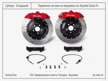 Тормозная система Hyundai Santa Fe Brembo GT6