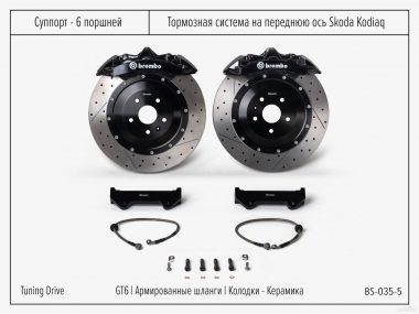 Тормозная система Skoda Kodiaq Brembo GT6