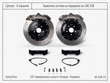 Тормозная система GAC GS8 Brembo GT6