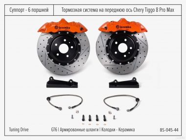 Тормозная система Chery Tiggo 8 Pro Max Brembo